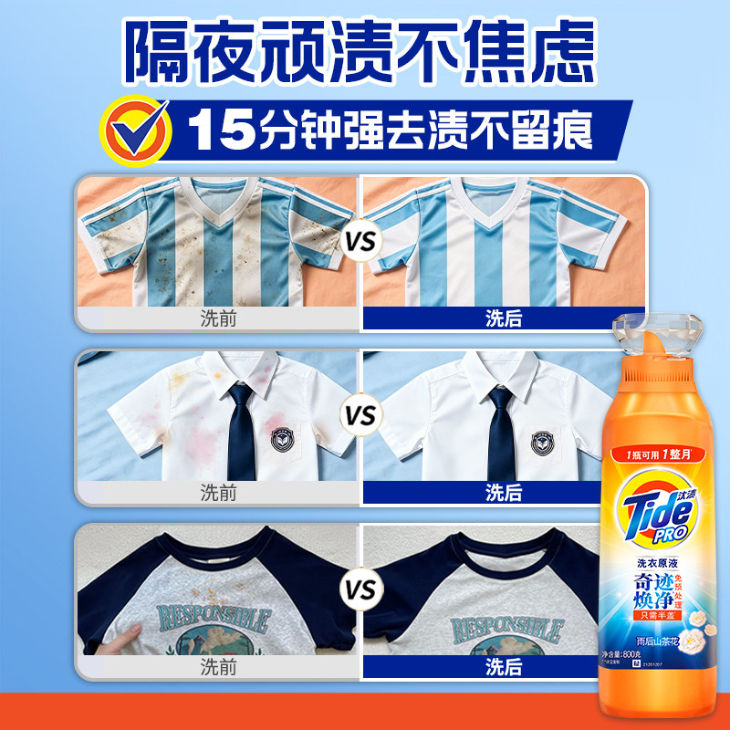 【加购抢!28日晚8买1送1】汰渍奇迹焕净持久留香洗衣原液洗衣液 【加购抢!28日晚8买1送1】汰渍奇迹焕净持久留香洗衣原液洗衣液