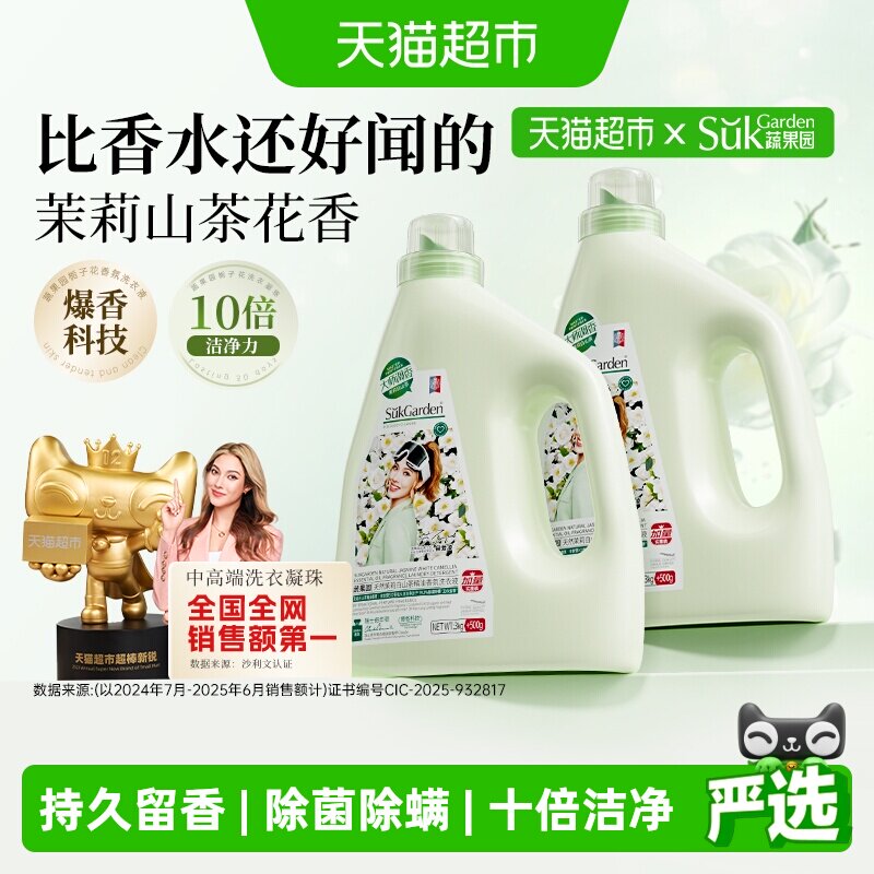 蔬果园大师进口香氛洗衣液家用山茶花衣服香水持久留香72小时内衣