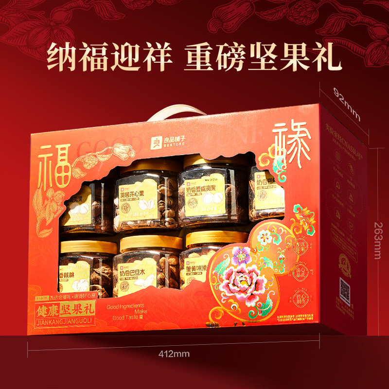 良品铺子8罐装坚果礼盒