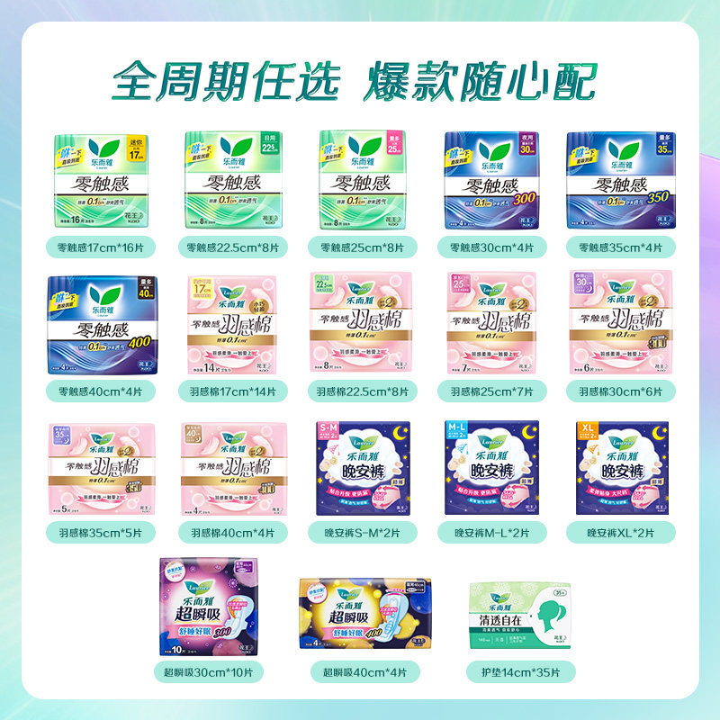 花王乐而雅零触感羽感棉日夜用卫生巾特薄柔软女姨妈巾