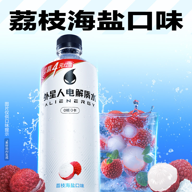外星人电解质水荔枝海盐+白桃口味500mLx30瓶0糖0卡饮料