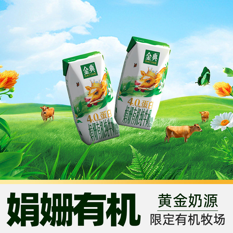 伊利金典娟姗有机纯牛奶200ml*10盒