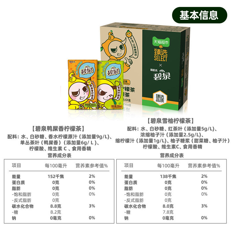 臻选 屈臣氏碧泉鸭屎香柠檬茶饮料(鸭屎香12+雪柚12)250ml*24盒