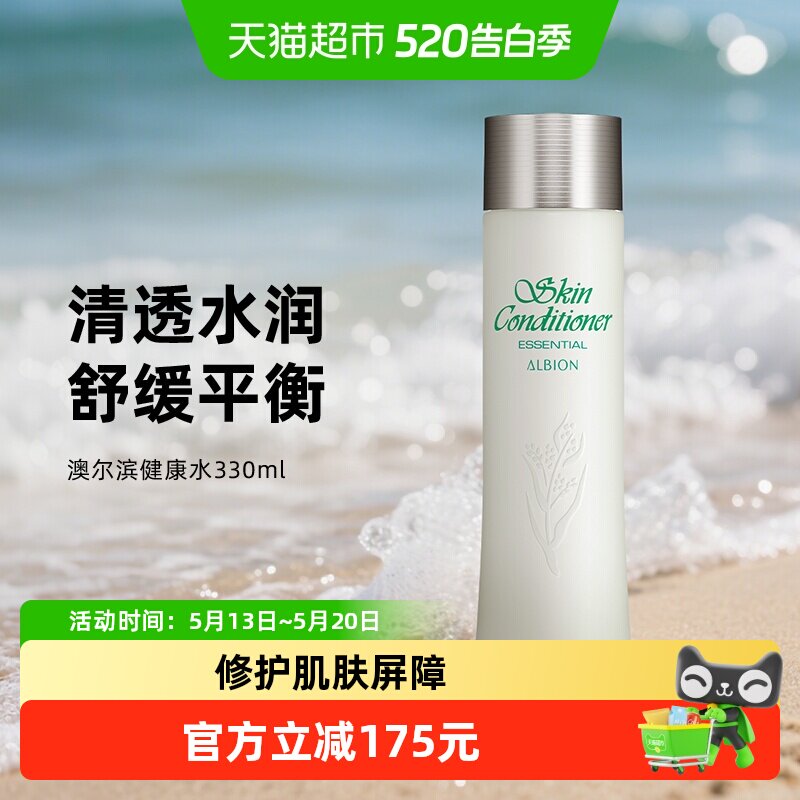 【下拉领淘金币更优惠】澳尔滨健康水PRO爽肤精萃液330mL补水湿敷