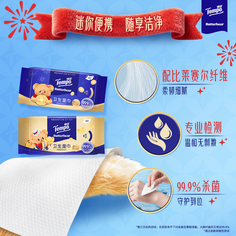 【新春特别版】Tempo/得宝黄油小熊联名便携湿巾迷你8片*6包,淘宝优惠券,粉丝福利购,淘宝优惠卷