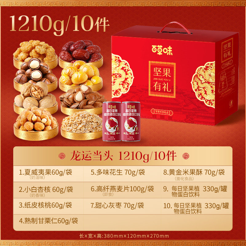 百草味坚果+零食礼盒休闲健康食品小吃混合干果仁大礼包