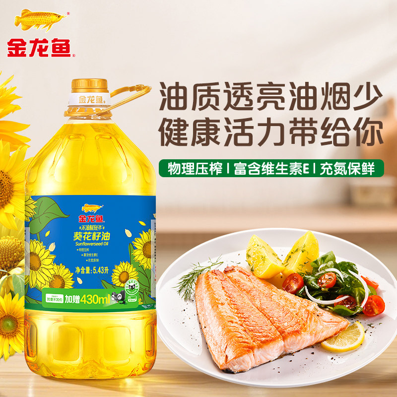【加量不加价】金龙鱼不油腻轻年阳光葵花籽油5.43L/桶 食用油,淘宝优惠券,粉丝福利购,淘宝优惠卷