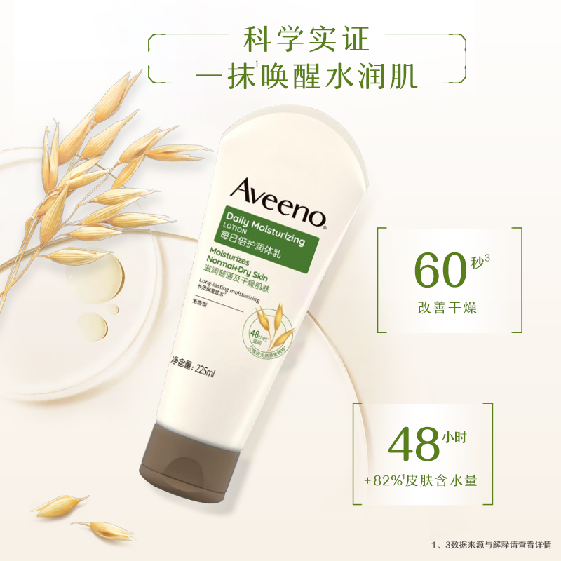 Aveeno/艾惟诺天然燕麦成人每日倍护身体乳滋润补水润肤乳225ml