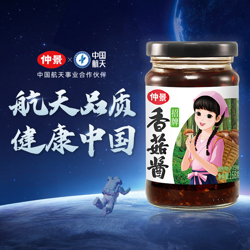仲景招牌香菇酱168g拌饭拌面蘑菇酱下饭菜夹馍配粥炒饭菌菇不辣酱