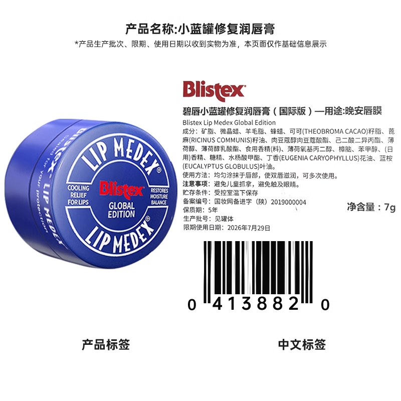 Blistex/百蕾适润唇膏碧唇小蓝罐7g 2罐装