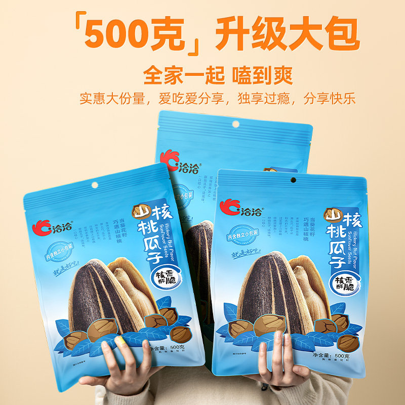 洽洽山核桃味瓜子坚果炒货500g休闲零食大颗粒葵花籽独立小袋恰恰 - 图1