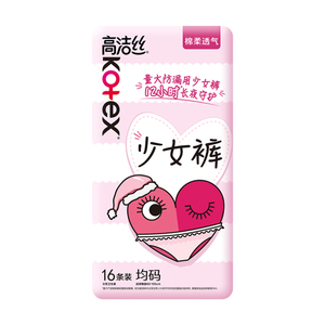 下拉享优惠高洁丝安睡裤贴身16条全包围防漏夜安裤卫生巾姨妈