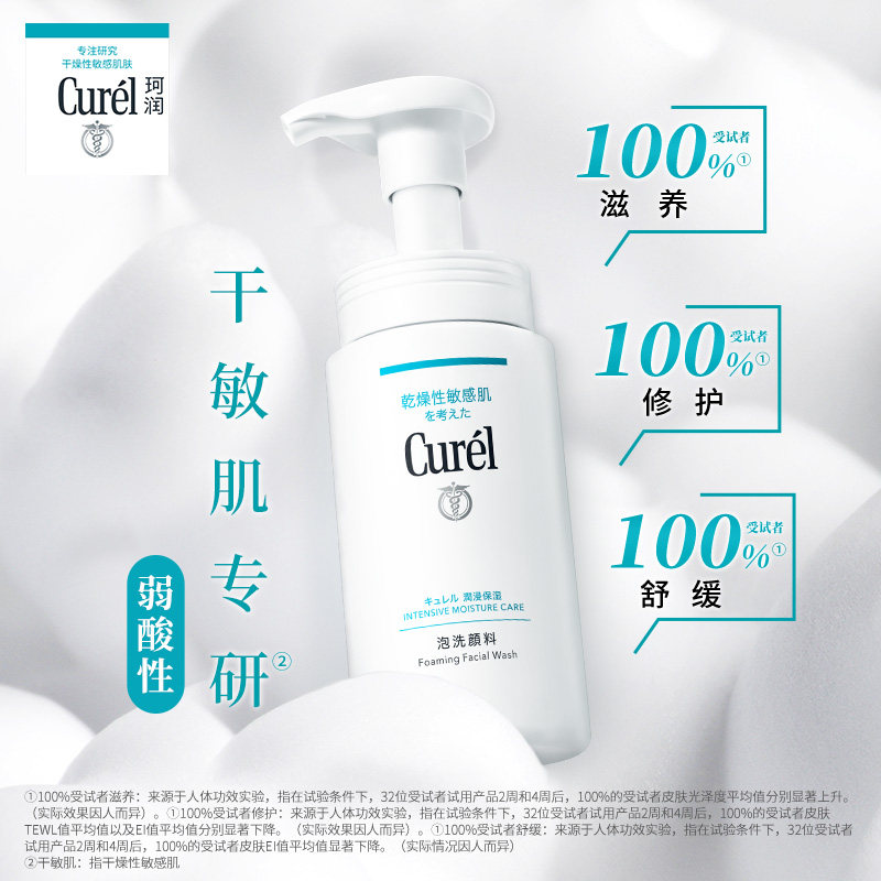 【下拉详情享优惠】Curel/珂润保湿洁颜泡沫洗面奶敏感肌150ML*3