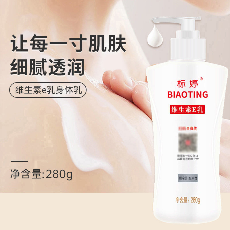 标婷维e身体乳乳液面霜保湿滋润浴后乳大瓶装护手霜,淘宝优惠券,粉丝福利购,淘宝优惠卷