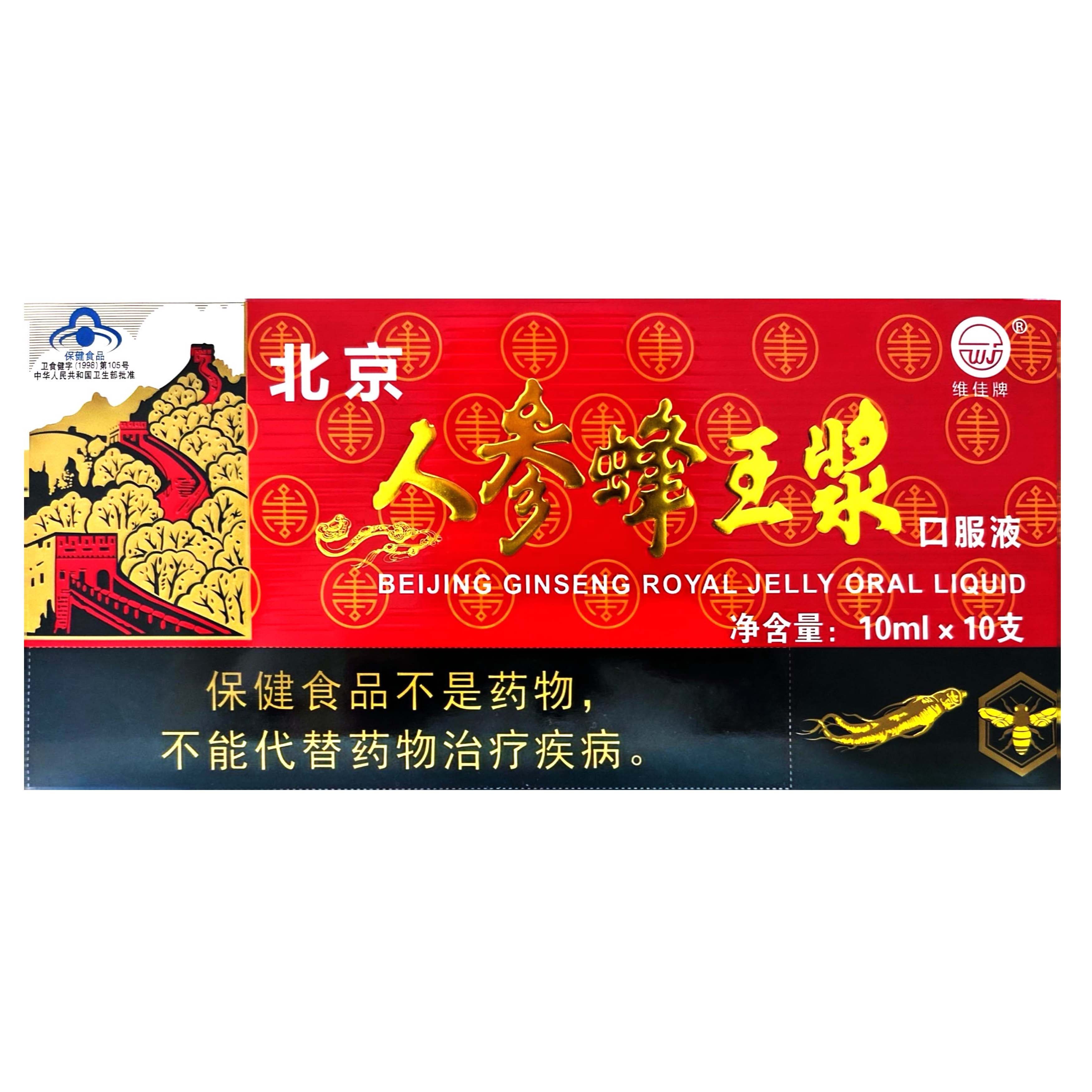北京维佳牌人参蜂王浆口服液中老年人养生滋补营养制品母亲节礼物