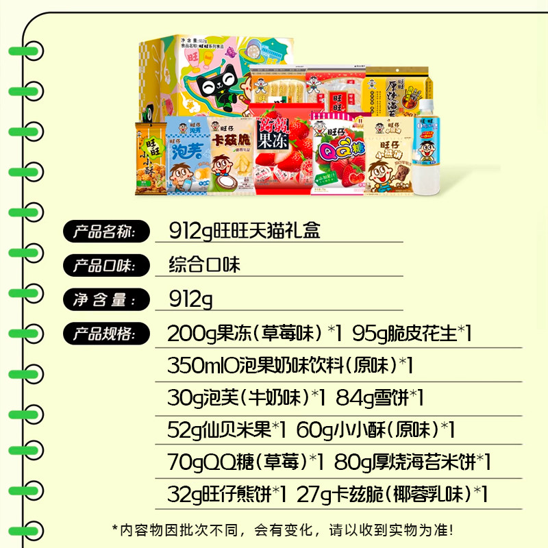  天猫超市膨化食品