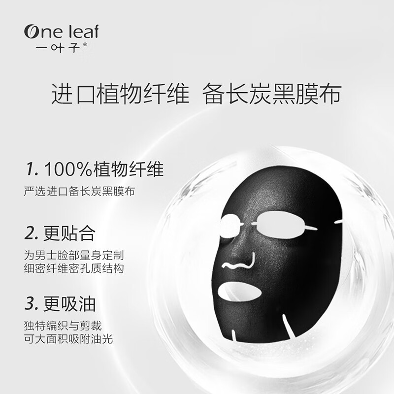 One Leaf/一叶子男士面膜15片补水保湿提亮控油去黑头毛孔清洁 - 图3