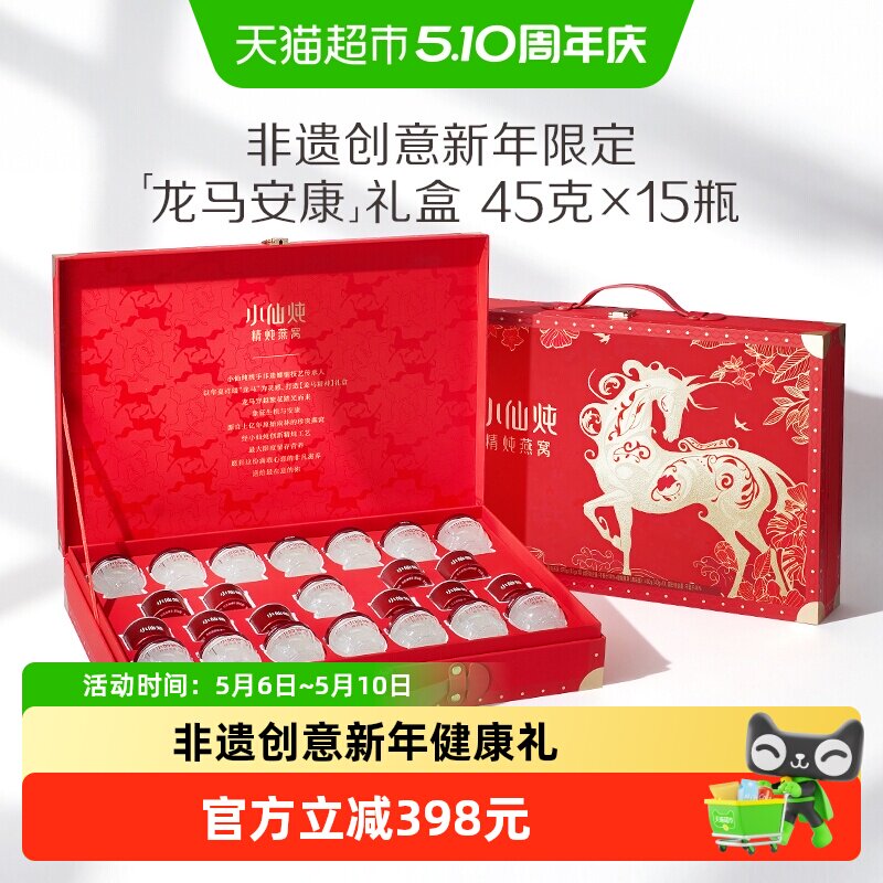 【母亲节礼物】小仙炖燕窝龙马安康礼盒即食燕窝滋补品