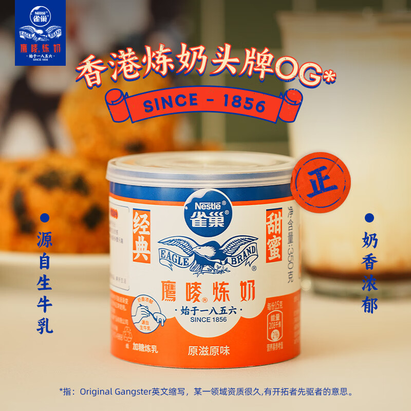 雀巢鹰唛炼奶炼乳咖啡伴侣调味烘焙原料制作甜品蛋挞350g×1罐-图2