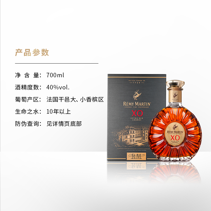 人头马优质香槟区干邑白兰地X.O洋酒正品700ml-图1