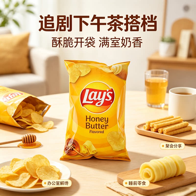 中国台湾乐事蜂蜜黄油咸香带甜奶香十足黄金薄切薯片追剧零食送礼