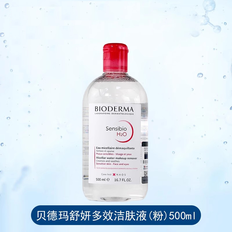 Bioderma/贝德玛法国卸妆水粉水清洁毛孔无刺激眼唇脸500ml