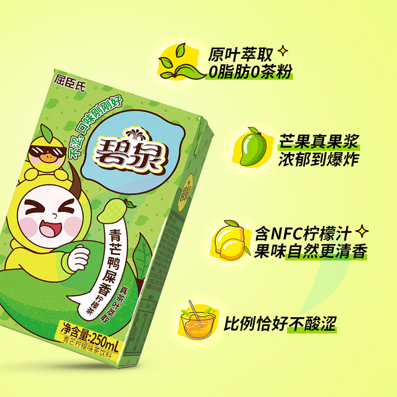 屈臣氏碧泉青芒鸭屎香柠檬茶250mL*12盒茶饮料整箱0茶粉聚餐饮品