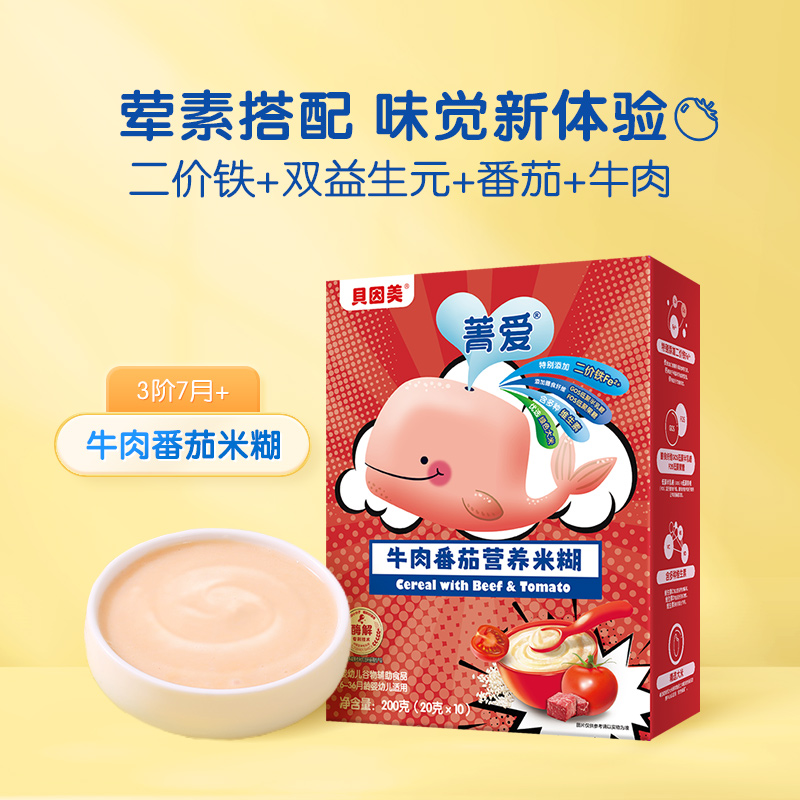 贝因美菁爱牛肉番茄营养米糊200g*3盒米粉辅食含铁钙6-36月婴幼儿