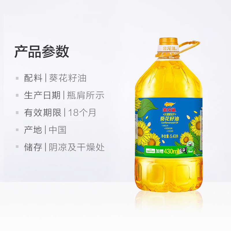 【加量不加价】金龙鱼不油腻轻年阳光葵花籽油5.43L/桶 食用油 - 图3