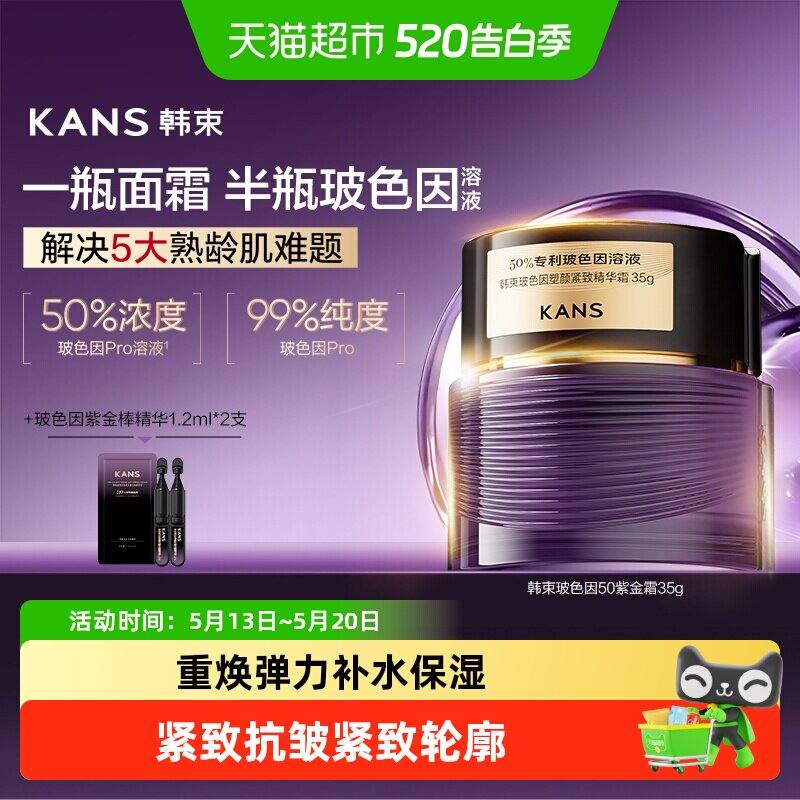 【520礼物】韩束玻色因50紫金面霜紧致抗皱修护滋润保湿护肤品