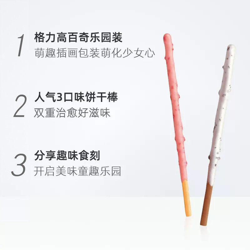 格力高百奇粒粒曲奇分享装8盒