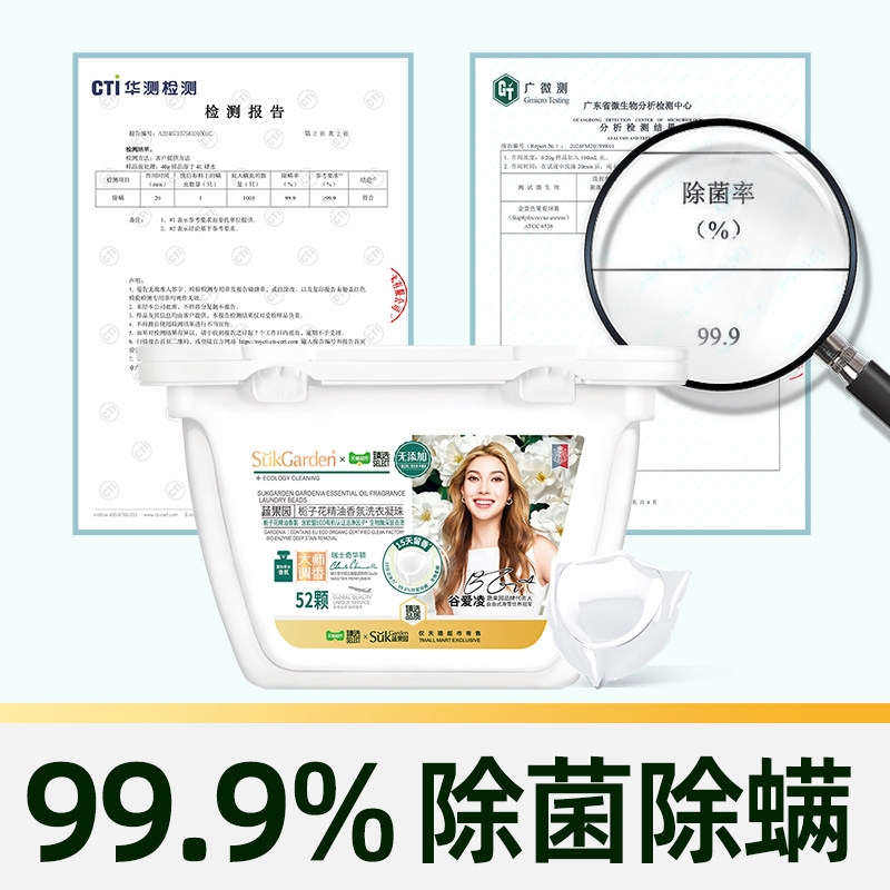 【臻选】蔬果园栀子花洗衣凝珠留香珠三合一持久留香除菌除螨浓缩