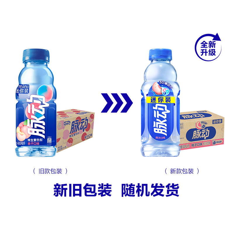 宋雨琦同款脉动桃子口味迷你小瓶低糖维生素c便携出游做运动饮料