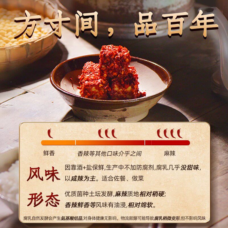 夹江纯手工香辣豆腐乳四川正宗特产开味特色下饭菜霉毛臭豆腐