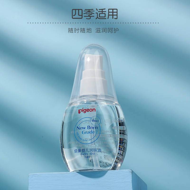 Pigeon贝亲儿童护肤宝宝润肤乳润肤露婴儿润肤油70ml*1瓶婴儿用品