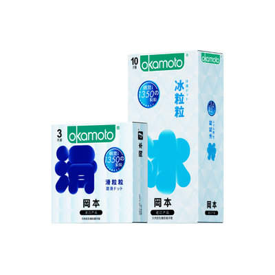 冈本情趣冰感颗粒避孕套10只