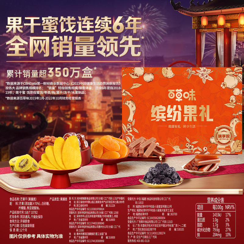 百草味缤纷果干礼盒蜜饯芒果干年货团购送礼零食大礼包新老混发