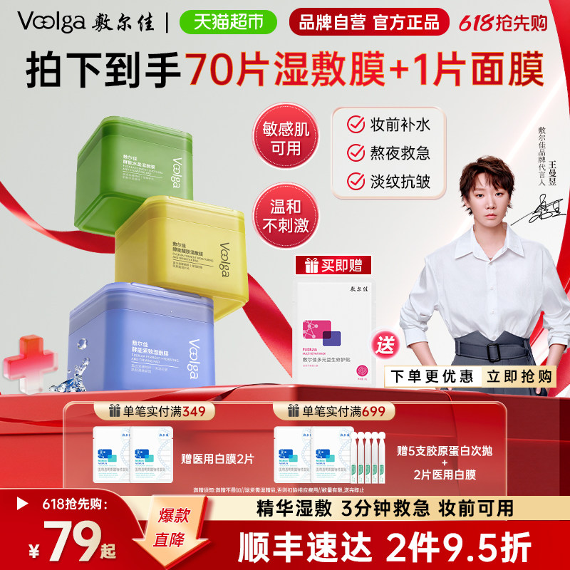 【敷尔佳方胖子】酵能水盈醒肤紧致湿敷膜精华补水修护上妆前棉片 【敷尔佳方胖子】酵能水盈醒肤紧致湿敷膜精华补水修护上妆前棉片