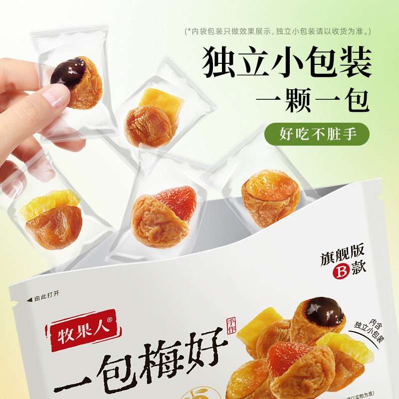 牧果人梅好夹心蜜饯话梅西梅梅子芒果干果脯送礼休闲零食,淘宝优惠券,粉丝福利购,淘宝优惠卷