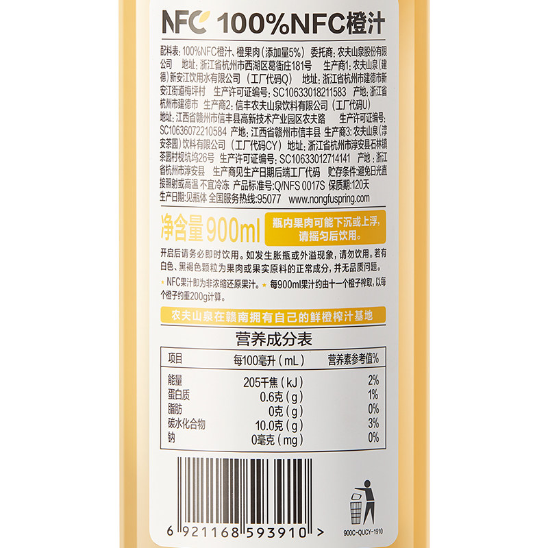 农夫山泉100%NFC果汁饮料橙汁900ml*4*2箱组合装 共8瓶