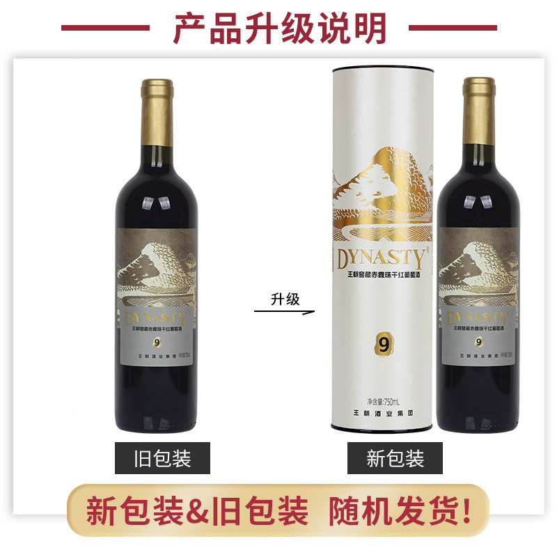 王朝窖藏9赤霞珠干红葡萄酒750ml*6瓶果香柔顺适口热红酒,淘宝优惠券,粉丝福利购,淘宝优惠卷