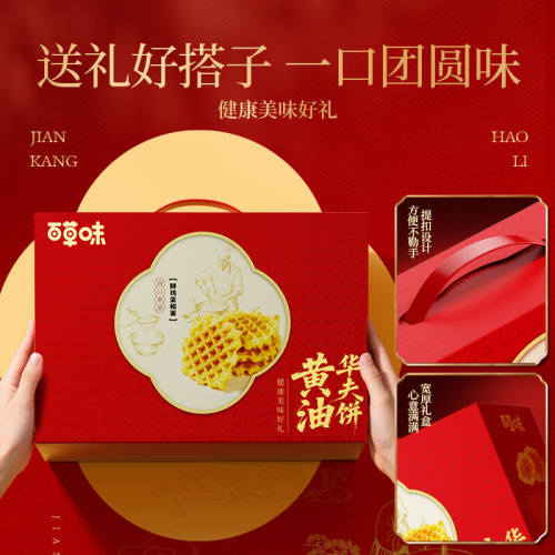 【下拉详情领补贴】百草味黄油华夫饼中秋礼盒800g糕点下午茶送礼 - 图1