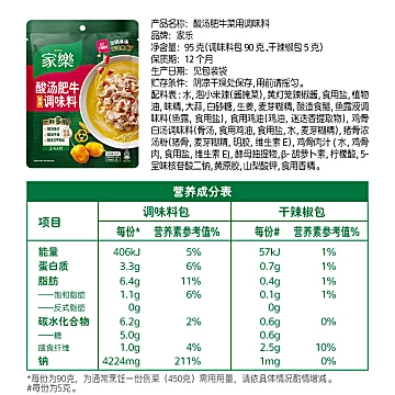 家乐！金汤酸汤肥牛调料95g*3袋[10元优惠券]-寻折猪