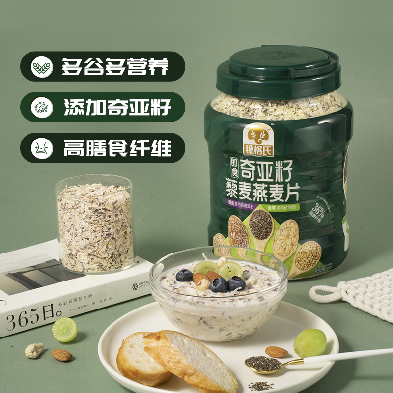 穗格氏奇亚籽藜麦燕麦片1000g/罐即食冲饮谷物营养早餐代餐麦片