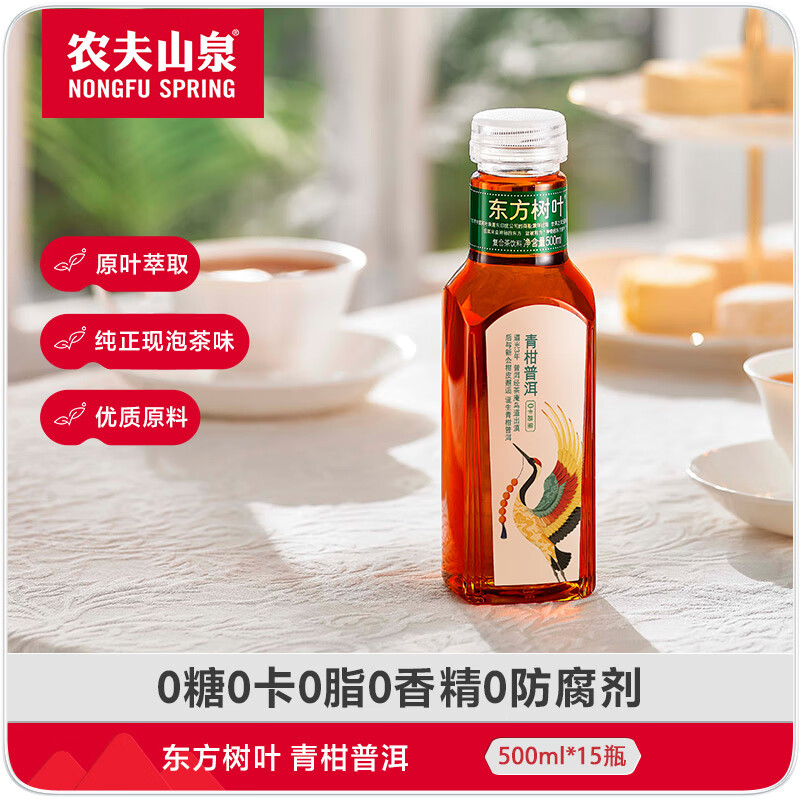 农夫山泉东方树叶青柑普洱茶500ml*15瓶0糖0卡 - 图1