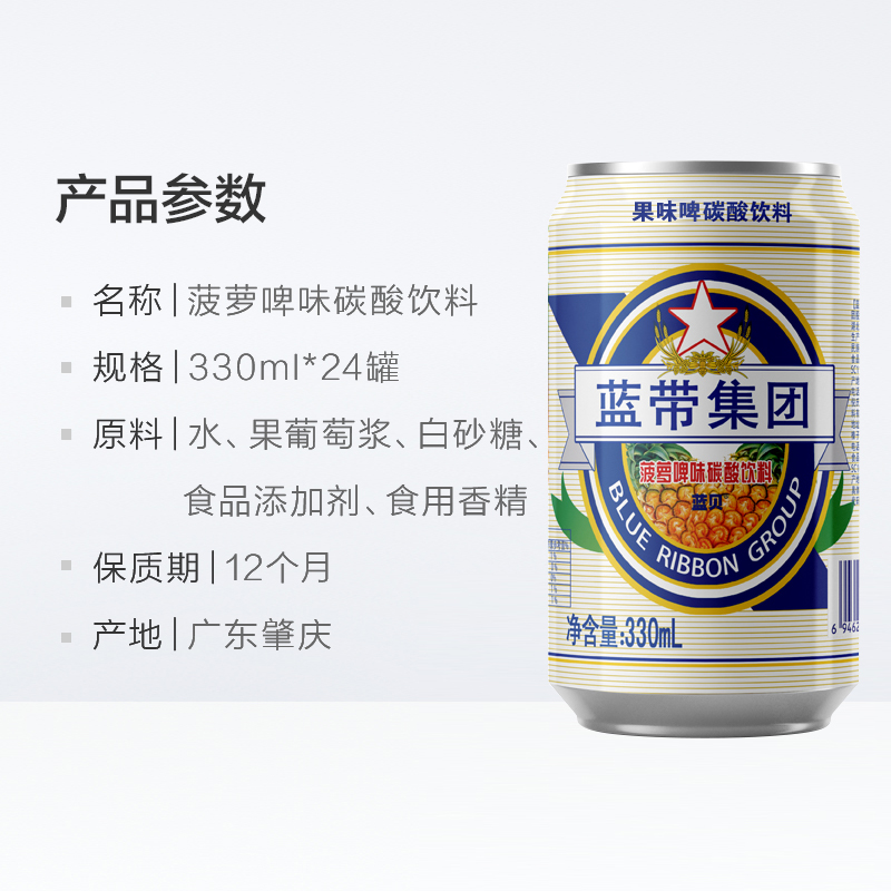 蓝带菠萝啤酒味碳酸饮料330mlx24罐整箱清爽可口 - 图3