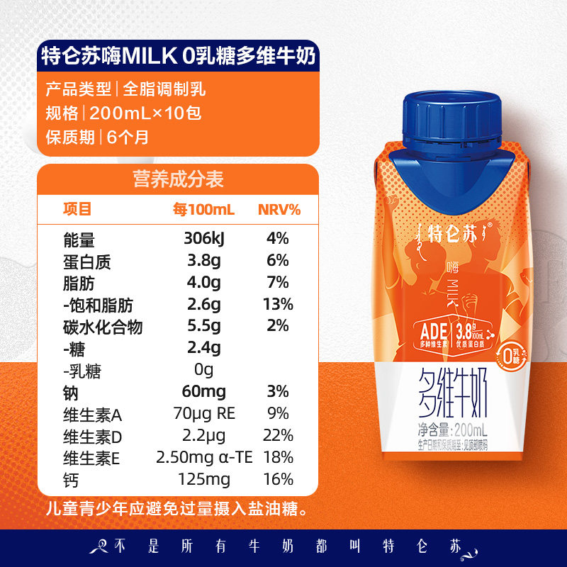 特仑苏嗨MILK多维牛奶梦幻盖200mL*10包0乳糖维生素【4月产】