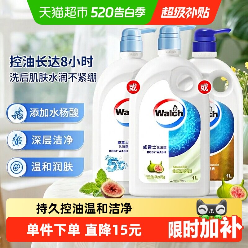 威露士健康呵护沐浴露白茶无花果1L洁净留香男女喜爱保湿易冲洗