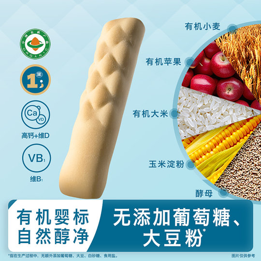 禾泱泱有机婴幼儿磨牙棒宝宝辅食婴儿磨牙饼干婴标无添加盐6个月+
