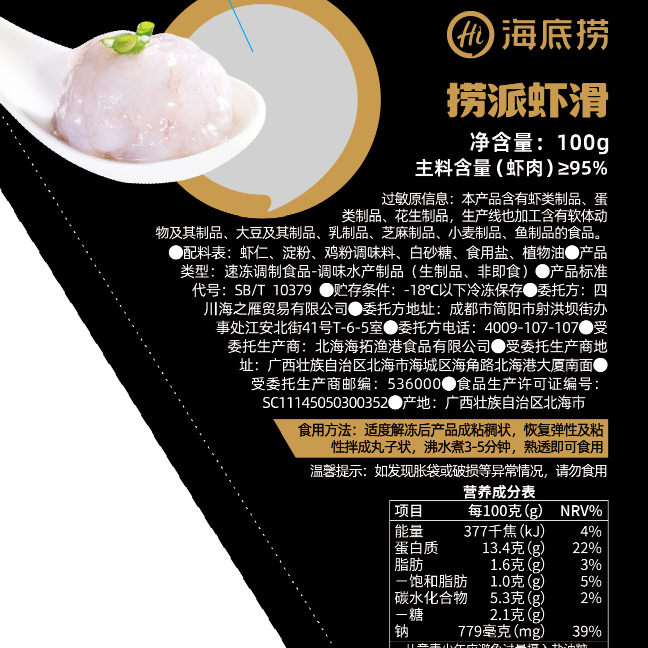 淘金币!!【海底捞】捞派虾滑100g*8包